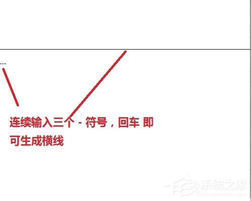 怎樣在Word中畫橫線?在Word中畫橫線的方法