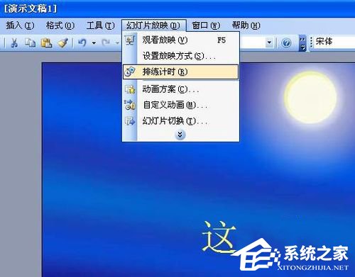 如何設置PPT自動播放?設置PPT自動播放的方法