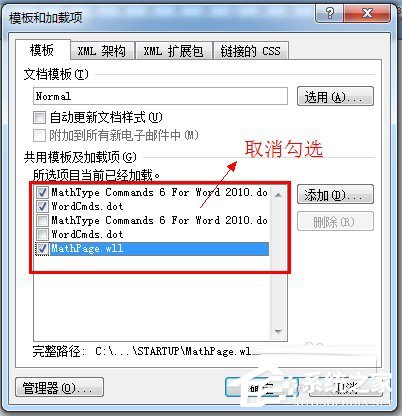 Win7打開Word很慢如何解決？