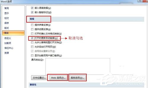 Win7打開Word很慢如何解決？