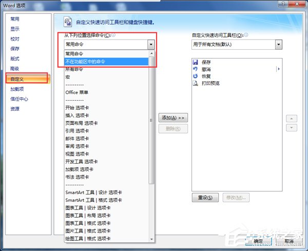 Win7打開Word很慢如何解決？
