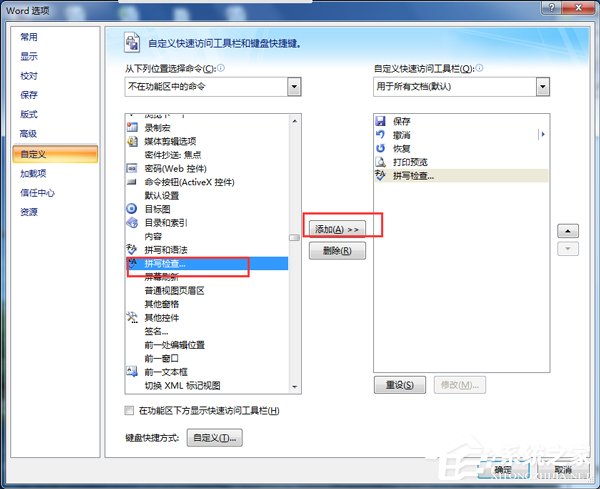 Win7打開Word很慢如何解決？