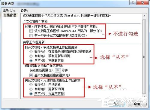 Win7打開Word很慢如何解決？