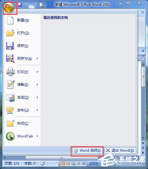 Win7打開Word很慢如何解決？