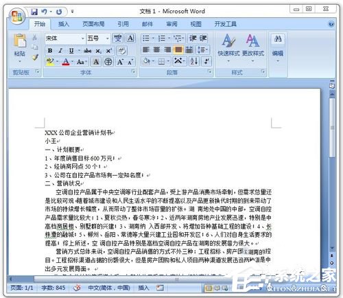 掃描文件轉(zhuǎn)換成Word文檔的方法