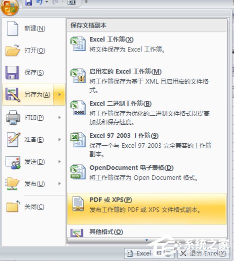 Excel轉(zhuǎn)換成PDF格式的方法