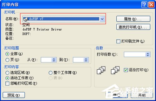 Excel轉(zhuǎn)換成PDF格式的方法