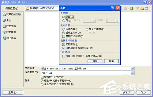 Excel轉(zhuǎn)換成PDF格式的方法