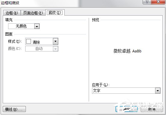 如何在Word文檔中編輯邊框和底紋？