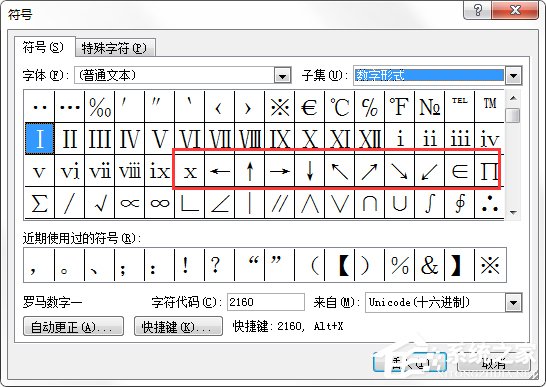 Word箭頭怎么打?怎么在Word文檔里面輸入箭頭符號?
