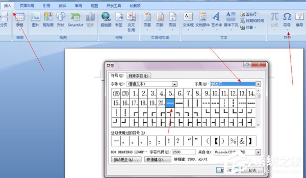 Word文檔破折號怎么打?
