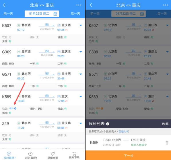 在鐵路12306里怎么使用候補購票?使用候補購票的方法介紹