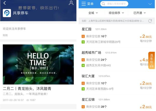 支付寶里共享停車服務怎么使用?共享停車服務使用方法講解