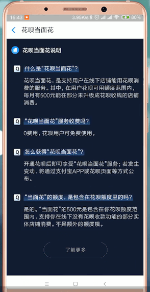 在支付寶里怎么提升花唄當(dāng)面花額度?提升花唄當(dāng)面花額度的方法一覽