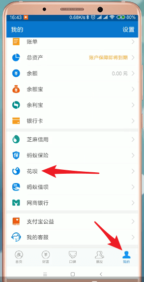 在支付寶里怎么提升花唄當(dāng)面花額度?提升花唄當(dāng)面花額度的方法一覽