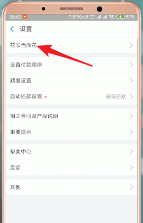 在支付寶里怎么提升花唄當(dāng)面花額度?提升花唄當(dāng)面花額度的方法一覽