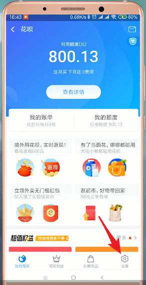 在支付寶里怎么提升花唄當(dāng)面花額度?提升花唄當(dāng)面花額度的方法一覽