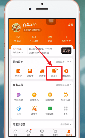 在手機淘寶APP中怎么匿名評價？匿名評價的方法說明