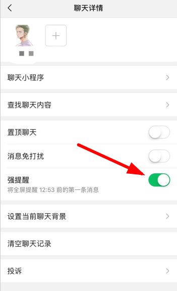 微信app怎么設(shè)置強(qiáng)提醒?強(qiáng)提醒設(shè)置步驟介紹
