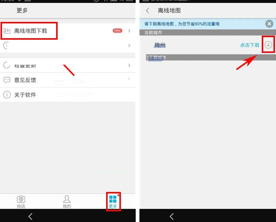 美團拍店APP怎么下載離線地圖?離線地圖下載方法說明