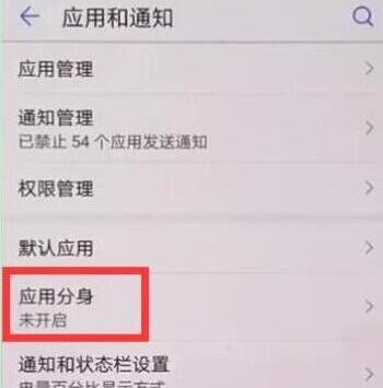 在華為麥芒7中怎么打開微信雙開?微信雙開的具體步驟講解