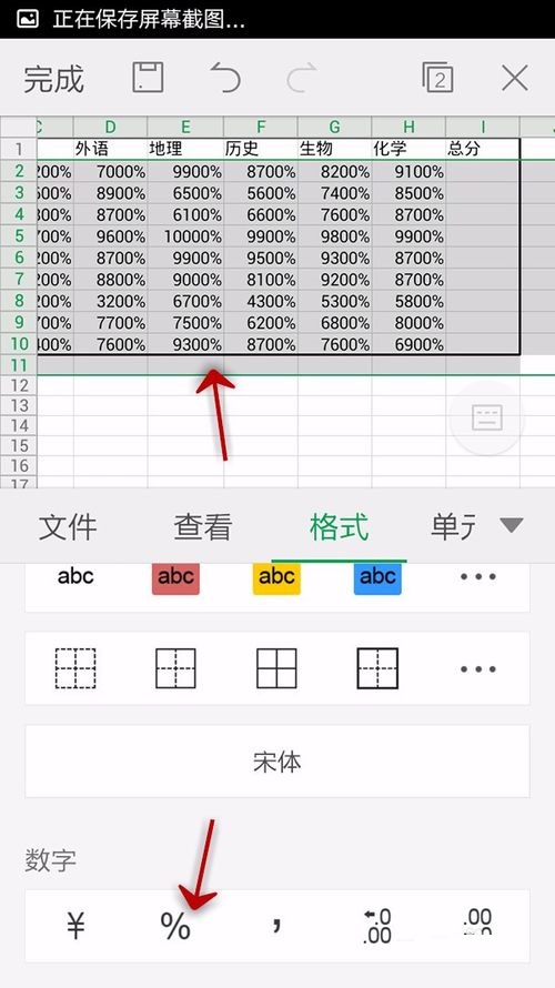 WPS Office APP表格怎么插入數字符號?插入數字符號的方法說明