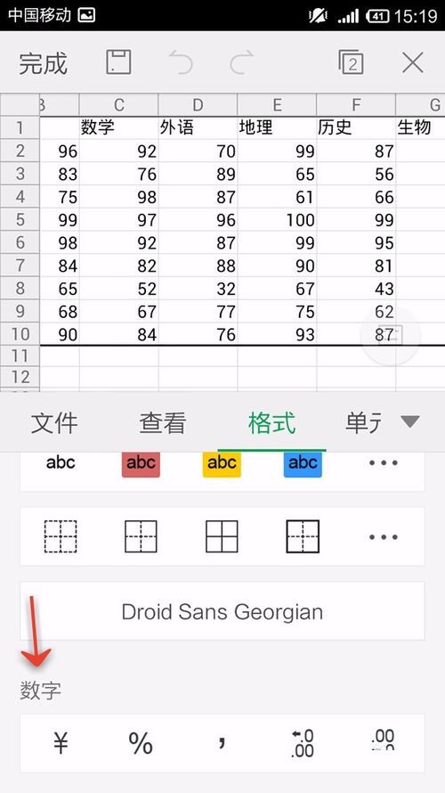 WPS Office APP表格怎么插入數字符號?插入數字符號的方法說明
