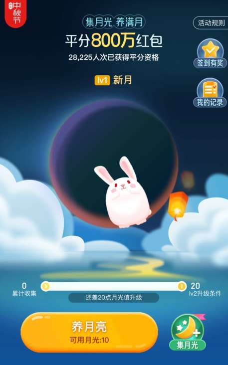 京東集月光養滿月活動是什么？集月光養滿月活動介紹及收集月光方法分享