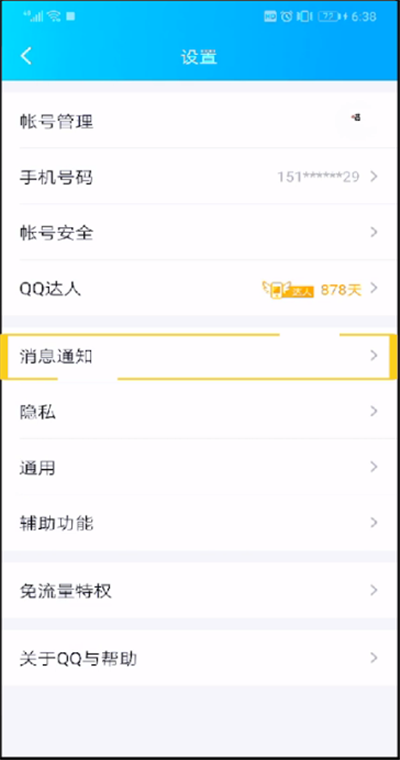 手機qq消息管理器怎么用?手機qq消息管理器使用步驟一覽