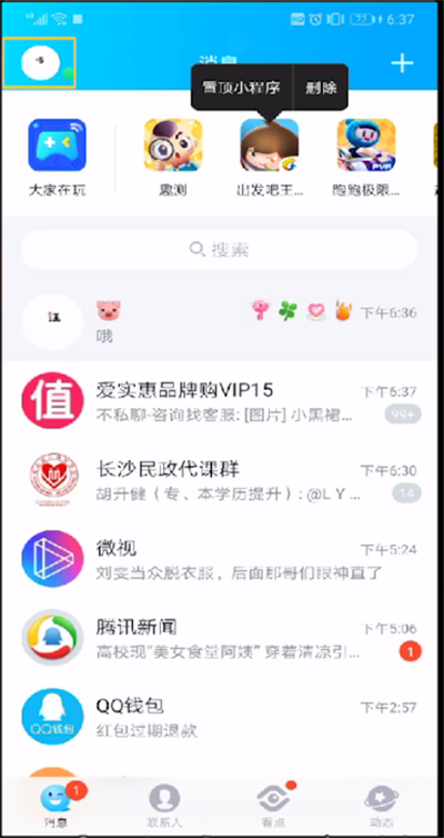 手機qq消息管理器怎么用?手機qq消息管理器使用步驟一覽