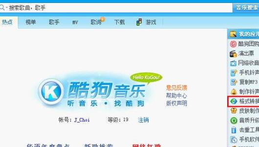 酷狗音樂怎么壓縮歌曲?酷狗音樂歌曲壓縮方法解析