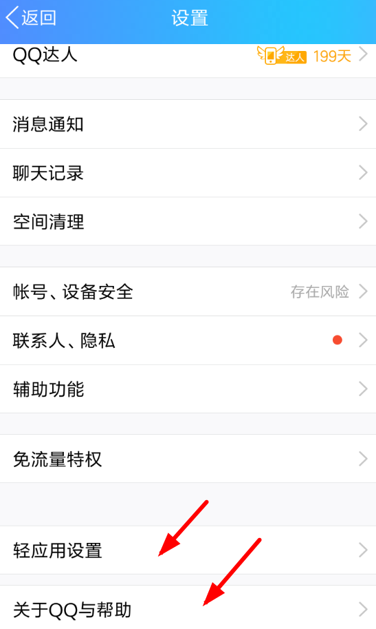 QQ怎么關(guān)閉輕應(yīng)用?關(guān)閉輕應(yīng)用的方法說(shuō)明