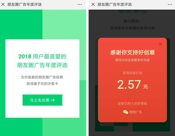 在微信里怎么領取朋友圈廣告年度評選紅包?領取朋友圈廣告年度評選紅包的方法說明