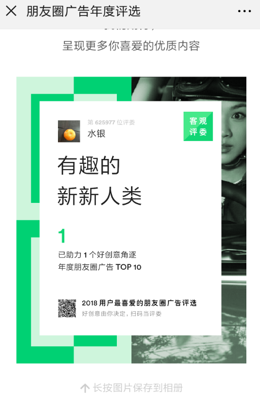 在微信里怎么領取朋友圈廣告年度評選紅包?領取朋友圈廣告年度評選紅包的方法說明
