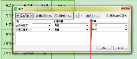 excel怎么排序名字？excel名字排序技巧圖文詳解