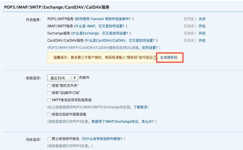 Python基于QQ郵箱實(shí)現(xiàn)SSL發(fā)送