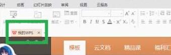 WPS Office 2016使怎么免費使用新模板?免費使用新模板操作過程一覽