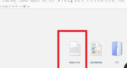 WPS Office 2016使怎么免費使用新模板?免費使用新模板操作過程一覽
