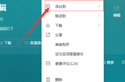 QQ音樂(lè)播放器怎么將歌添加到喜歡?將歌添加到喜歡方法介紹