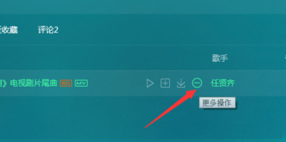 QQ音樂(lè)播放器怎么將歌添加到喜歡?將歌添加到喜歡方法介紹