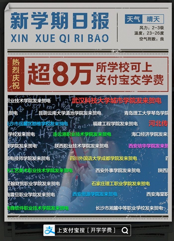 支付寶怎么交學費?支付寶交學費介紹