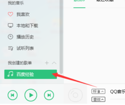 QQ音樂播放器如何創(chuàng)建歌單？QQ音樂播放器創(chuàng)建歌單方法介紹