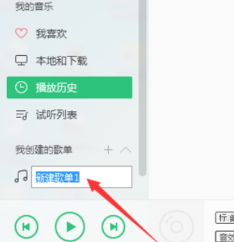 QQ音樂播放器如何創(chuàng)建歌單？QQ音樂播放器創(chuàng)建歌單方法介紹