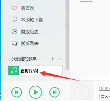QQ音樂播放器如何創(chuàng)建歌單？QQ音樂播放器創(chuàng)建歌單方法介紹