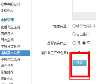 千牛怎么更改自己淘寶店鋪名字?更改自己淘寶店鋪名字方法介紹