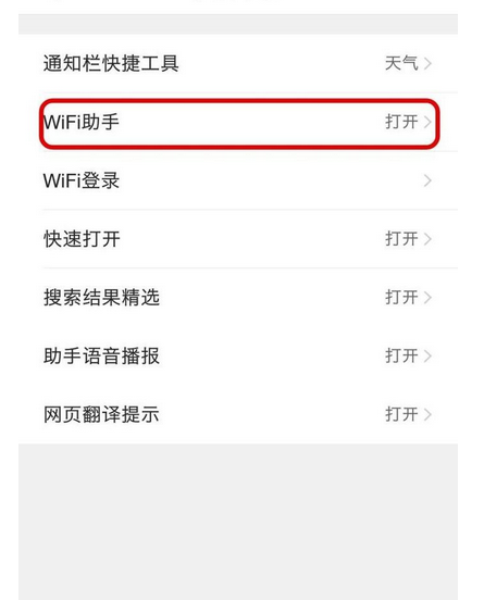 QQ瀏覽器怎么關(guān)掉WiFi助手?關(guān)掉WiFi助手方法說明