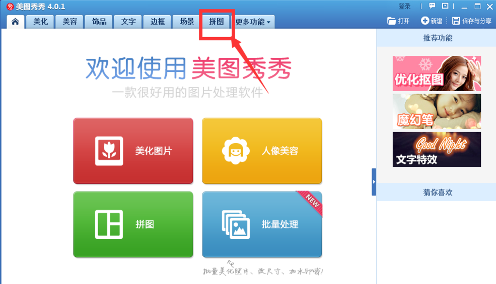美圖秀秀怎么做出長圖效果？做出長圖效果操作步驟分享