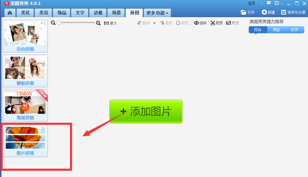 美圖秀秀怎么做出長圖效果？做出長圖效果操作步驟分享