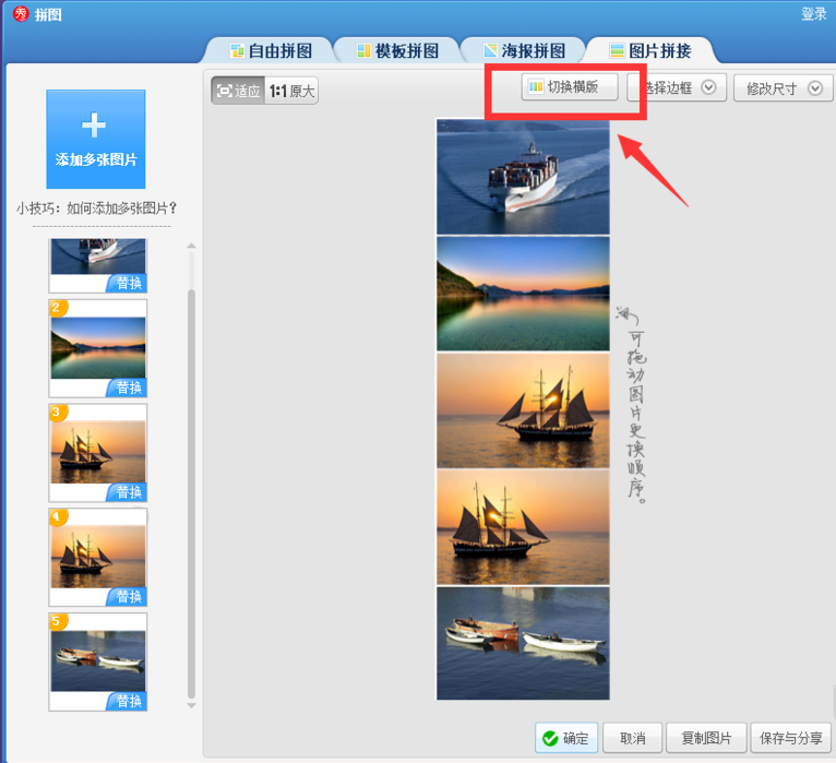 美圖秀秀怎么做出長圖效果？做出長圖效果操作步驟分享