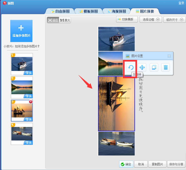 美圖秀秀怎么做出長圖效果？做出長圖效果操作步驟分享
